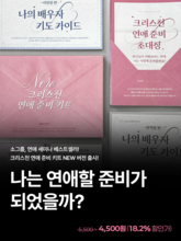 크리스천 연애준비키트